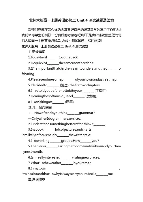 北师大版高一上册英语必修二Unit4测试试题及答案