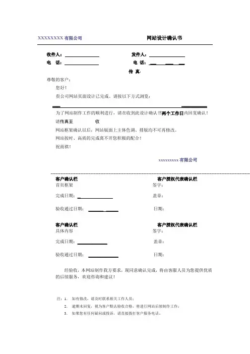 设计网站设计确认书