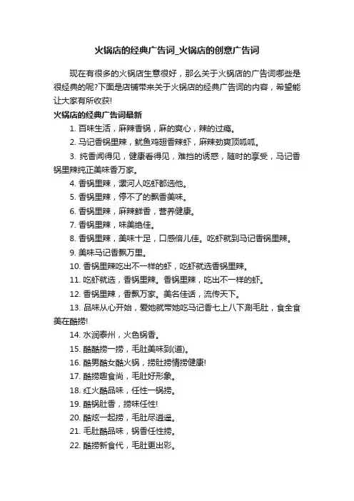 火锅店的经典广告词_火锅店的创意广告词