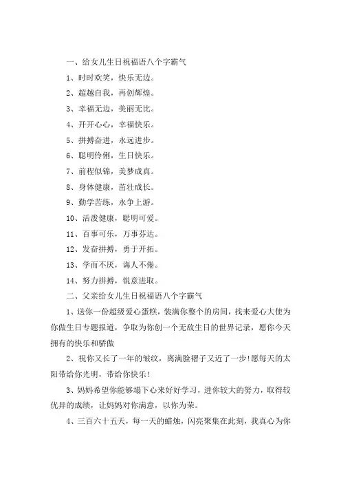 关于给女儿生日祝福语八个字霸气 父亲给女儿生日祝福语八个字霸气