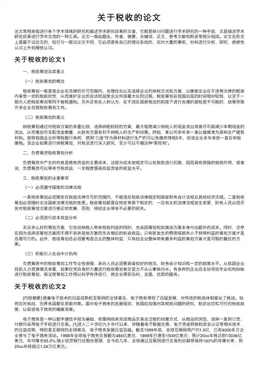 关于税收的论文
