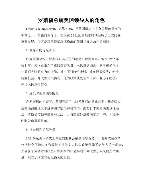 罗斯福总统美国领导人的角色
