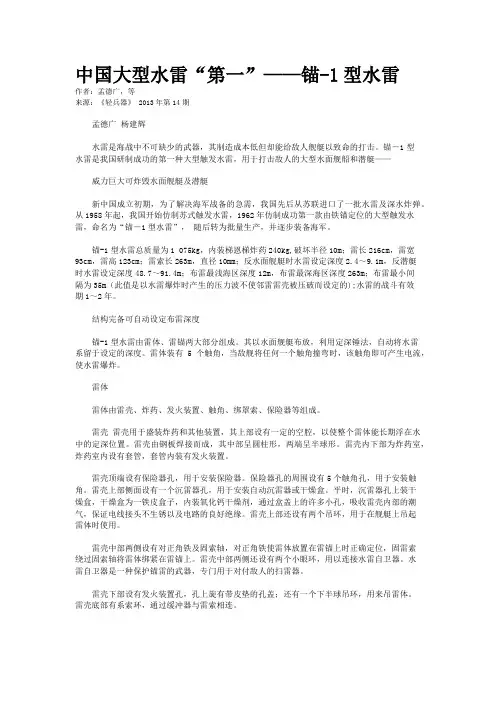 中国大型水雷“第一”——锚-1型水雷
