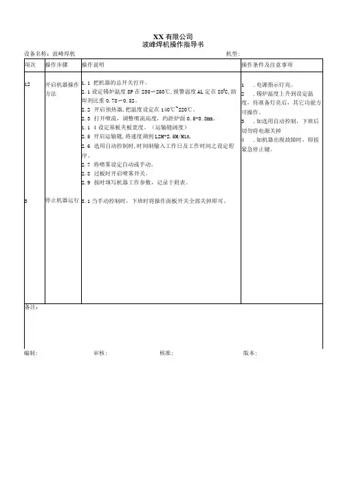 波峰焊机操作指导书