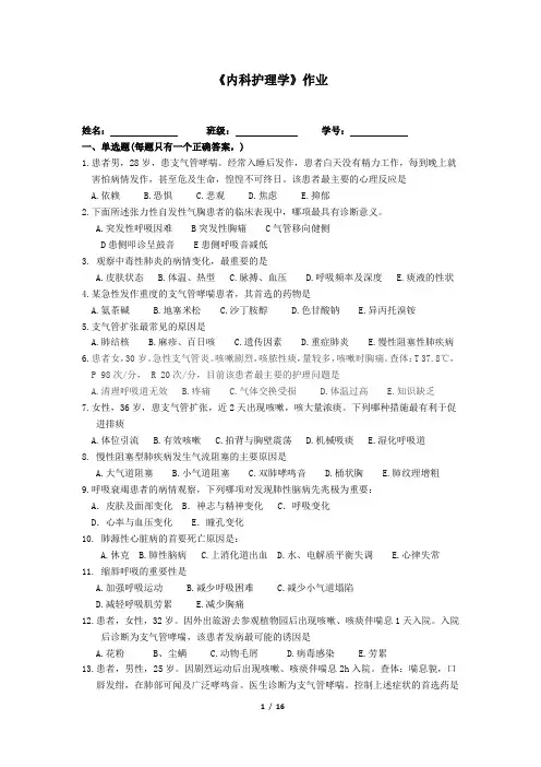 内科护理学作业
