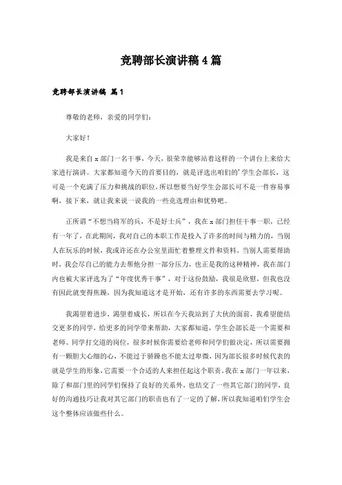 竞聘部长演讲稿4篇