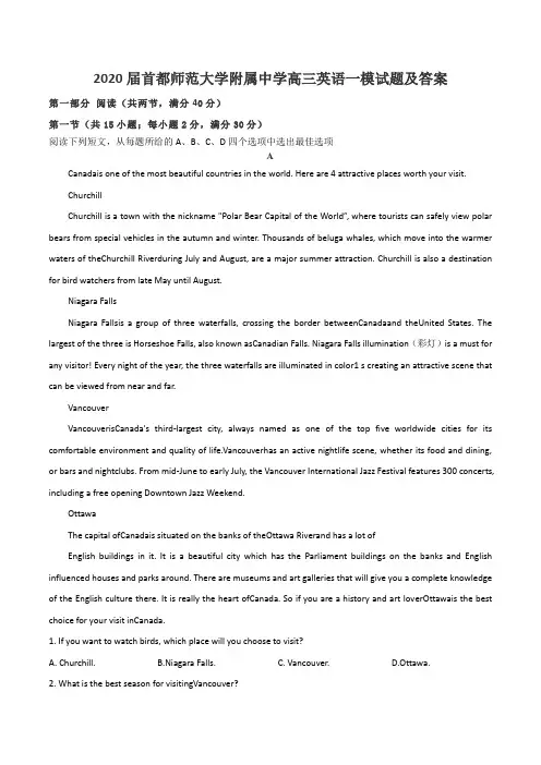 2020届首都师范大学附属中学高三英语一模试题及答案