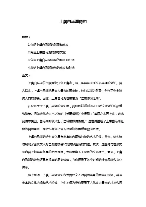 上虞白马湖诗句