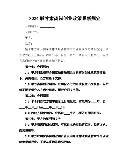 2024版甘肃离岗创业政策最新规定