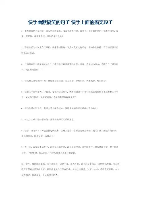 快手幽默搞笑的句子 快手上面的搞笑段子