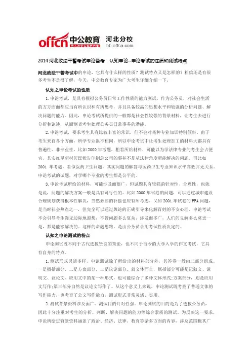 2014河北政法干警考试申论备考：认知申论--申论考试的性质和测试特点