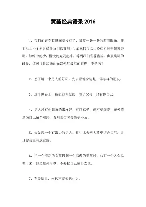 黄菡经典语录2016