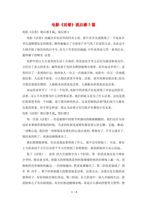 电影《活着》观后感3篇