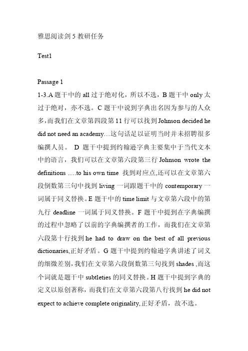 雅思阅读剑5Test1解析[整理版]