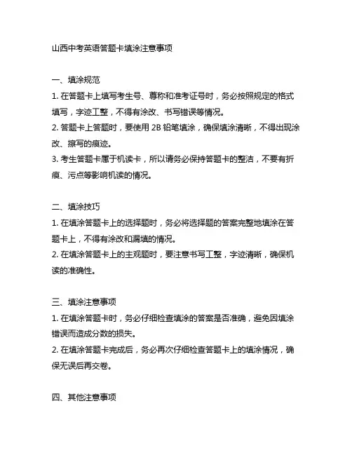 山西中考英语答题卡填涂注意事项