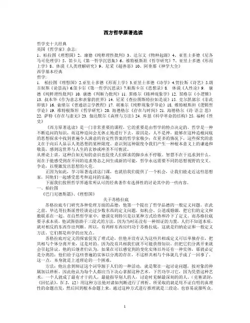 西哲原著选读