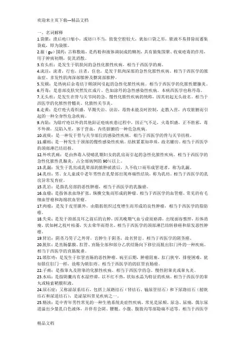 最新中医外科学考试重点