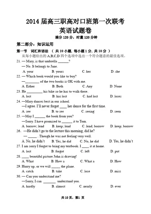 2014届高三职高对口班第一次联考