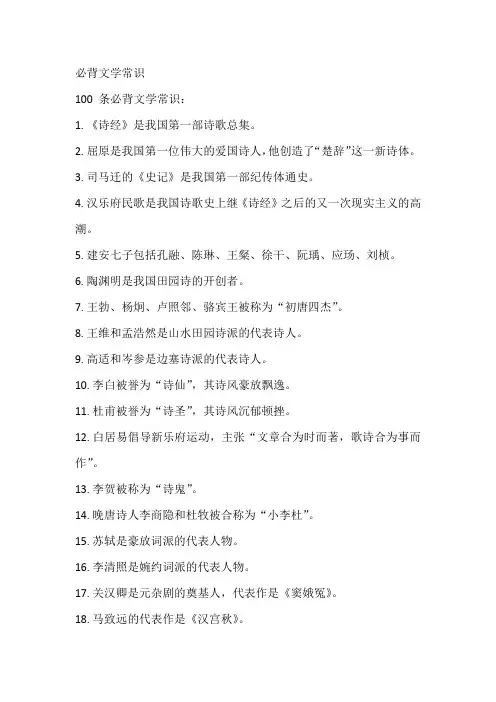 必背文学常识