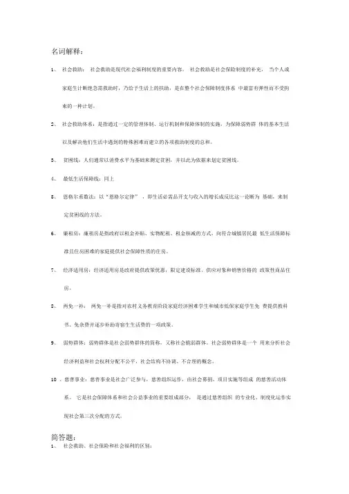 社会救助复习要点