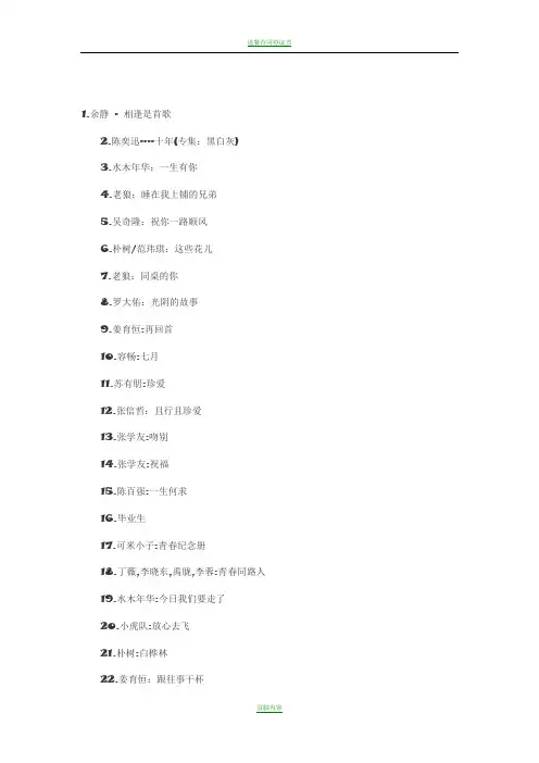 适合同学聚会的100首歌曲