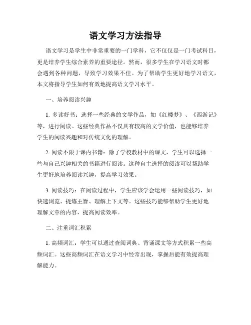 语文学习方法指导