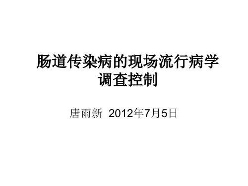 霍乱现场流行病学