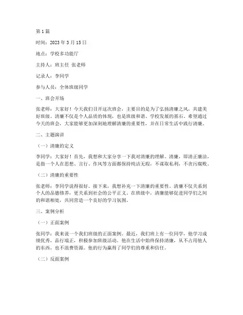 关于清廉的班会记录范文(3篇)