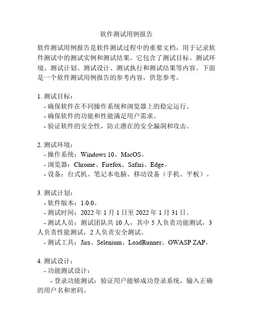 软件测试用例报告