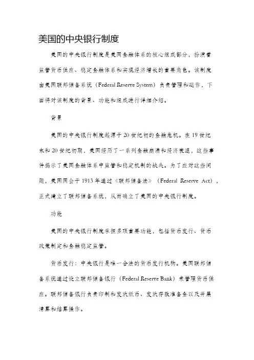 美国的中央银行制度