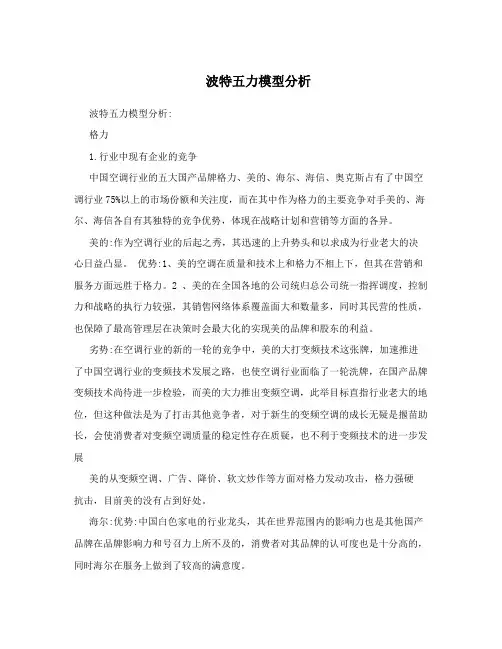 波特五力模型分析