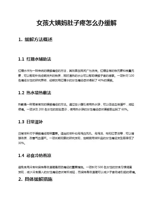 女孩大姨妈肚子疼怎么办缓解