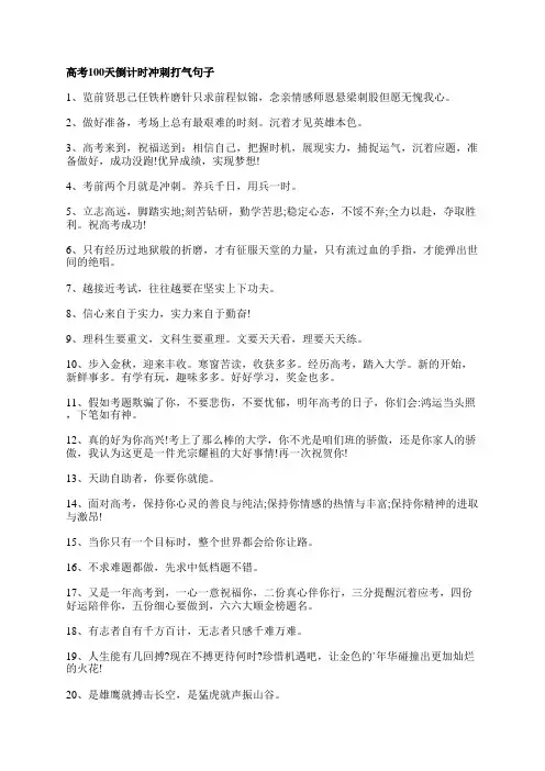 高考100天倒计时冲刺打气句子