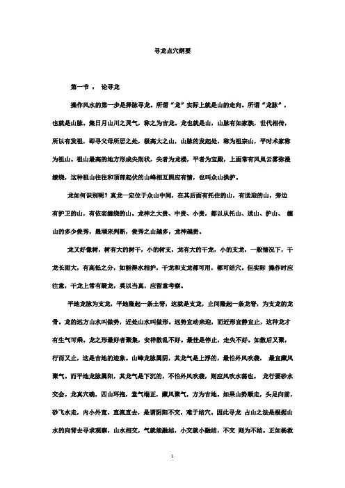 寻龙点穴纲要