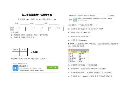 高二信息技术期中试卷带答案