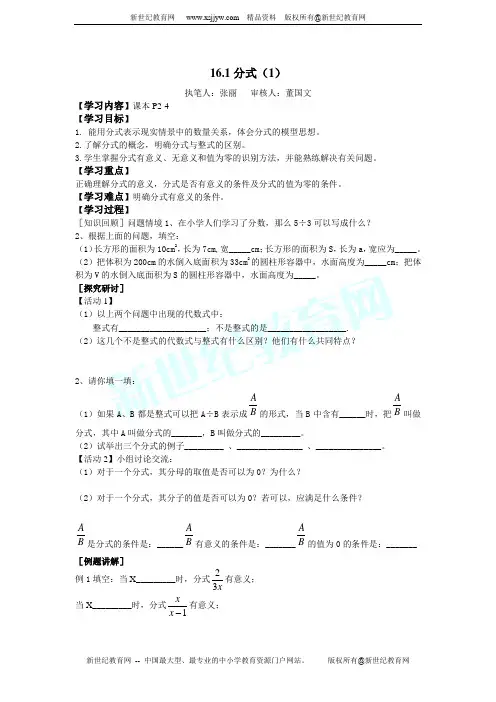 八年级数学第16章分式导学案-1