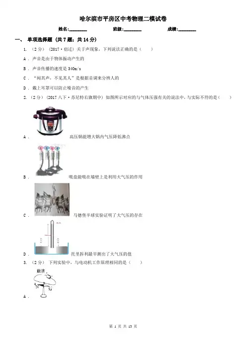 哈尔滨市平房区中考物理二模试卷