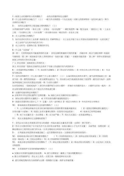 城市水工程概论复习题