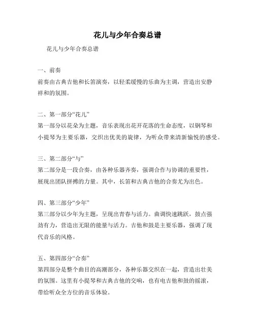 花儿与少年合奏总谱