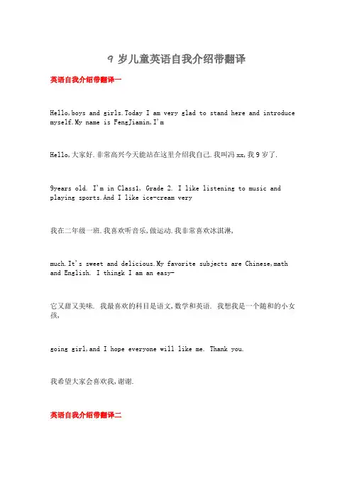 9岁儿童英语自我介绍带翻译