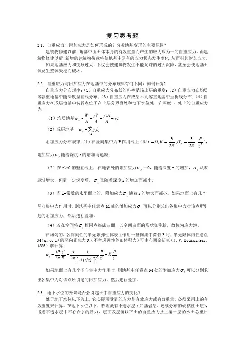 习题答案-地基与基础 三版 第2章[3页]