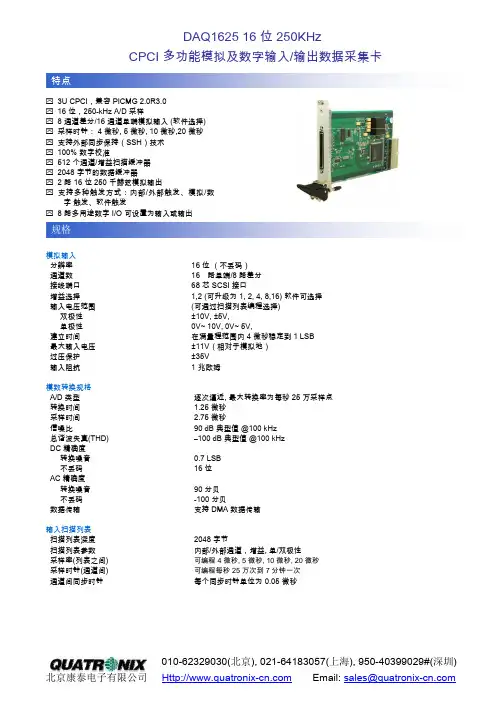 16 位 250KHz CPCI 多功能模拟及数字输入 输出数据采集卡 使用手册说明书