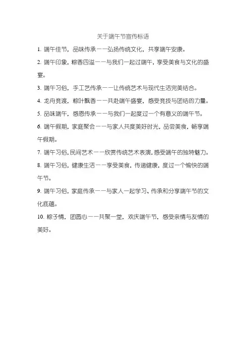 关于端午节宣传标语