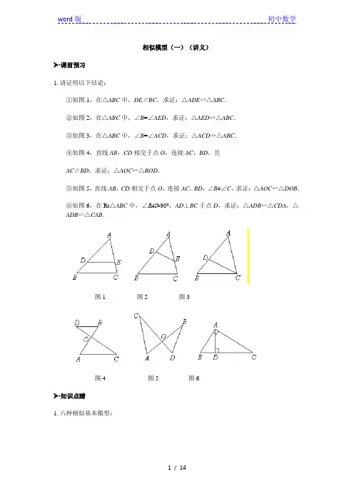 人教版九年级下册相似三角形之相似模型(一)学案