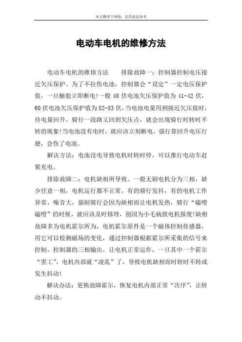 电动车电机的维修方法
