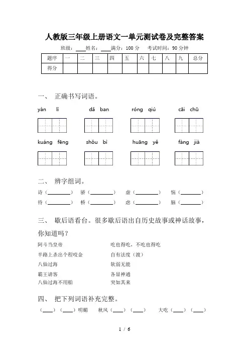 人教版三年级上册语文一单元测试卷及完整答案