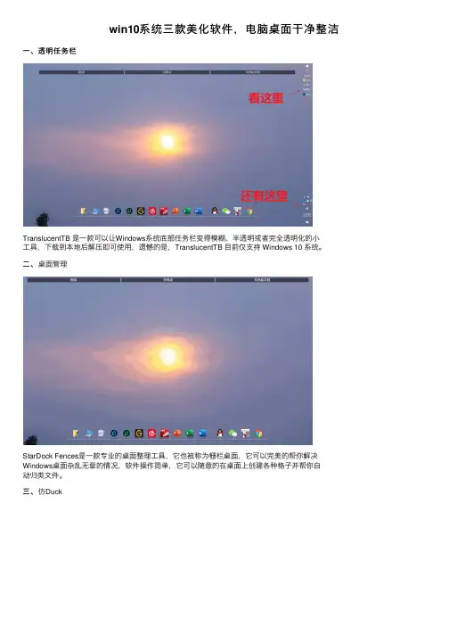 win10系统三款美化软件，电脑桌面干净整洁