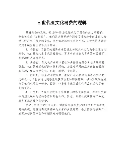 z世代亚文化消费的逻辑