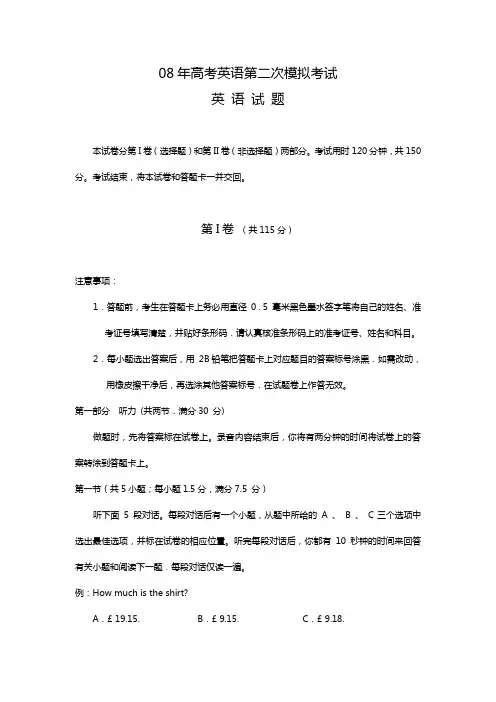08年高考英语第二次模拟考试