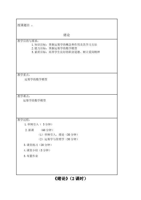 运筹学教案课程胡运权版